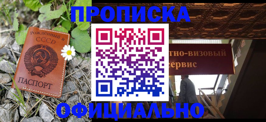 прописка для военкомата в Саяногорске