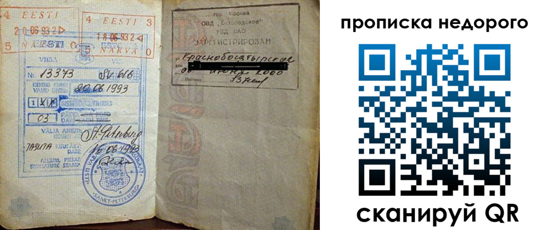 прописка законно в Саяногорске
