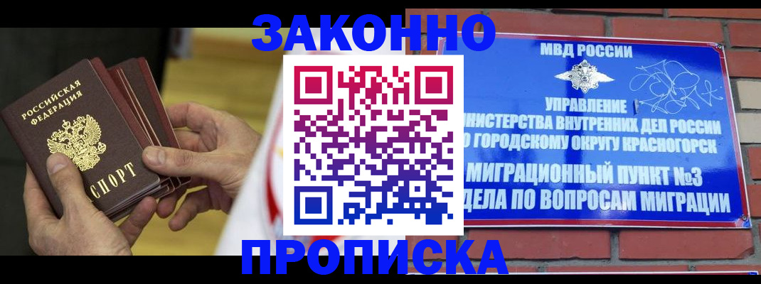 прописка для школы в Саяногорске