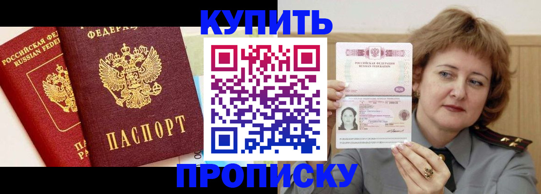 временная прописка в Саяногорске