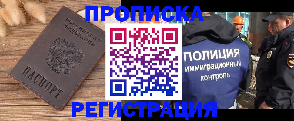 временная регистрация недорого в Саяногорске