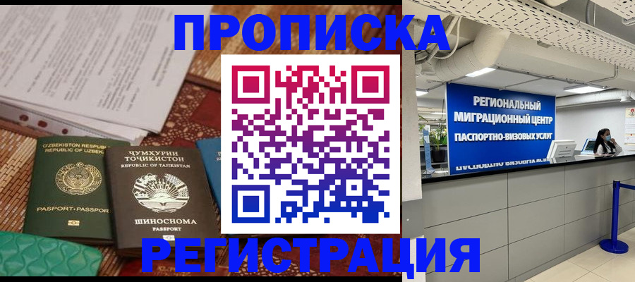 временная регистрация поиск в Саяногорске