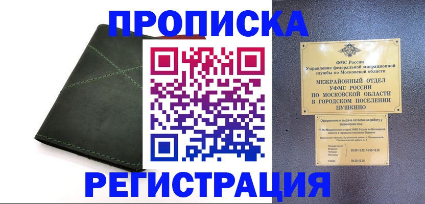 прописка в квартире в Саяногорске