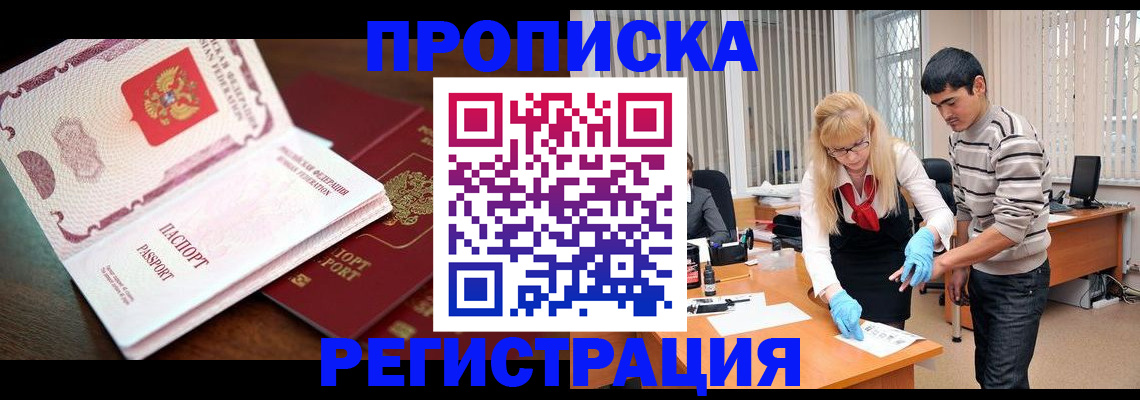 временная регистрация купить в Саяногорске