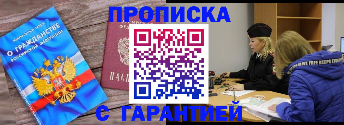 временная регистрация гарантия в Саяногорске